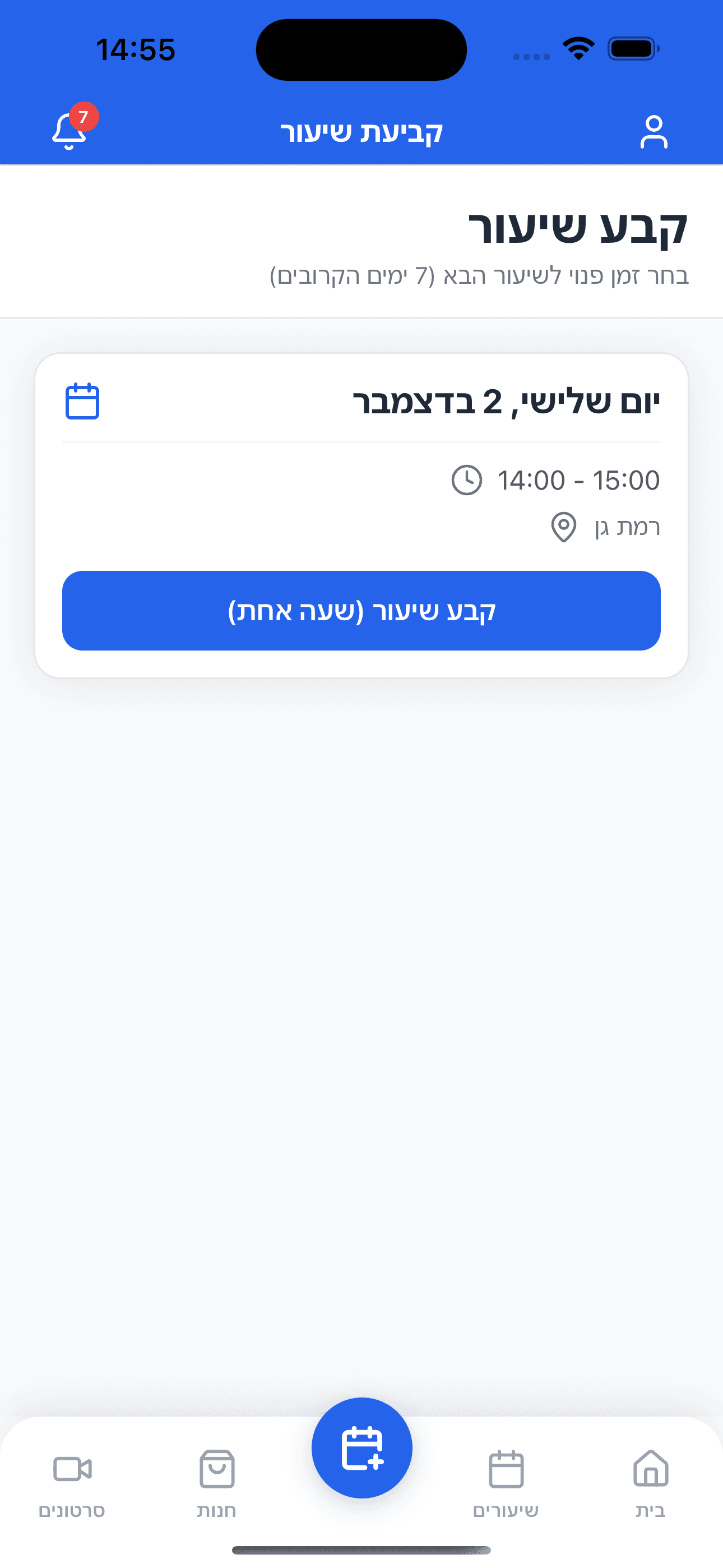 קביעת תור - אפליקציית הלקוח