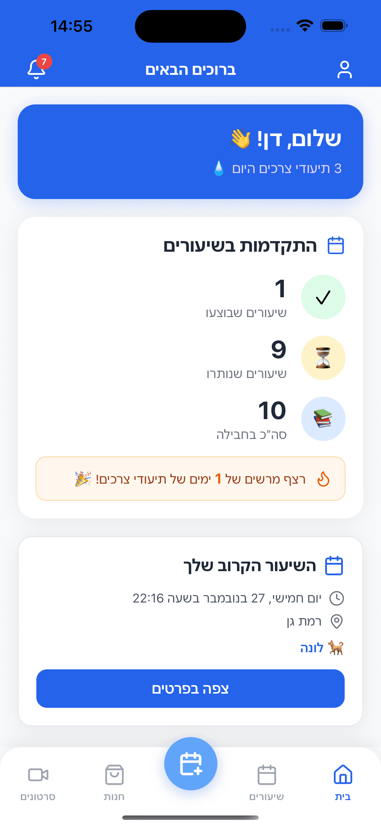 מסך הבית - אפליקציית הלקוח