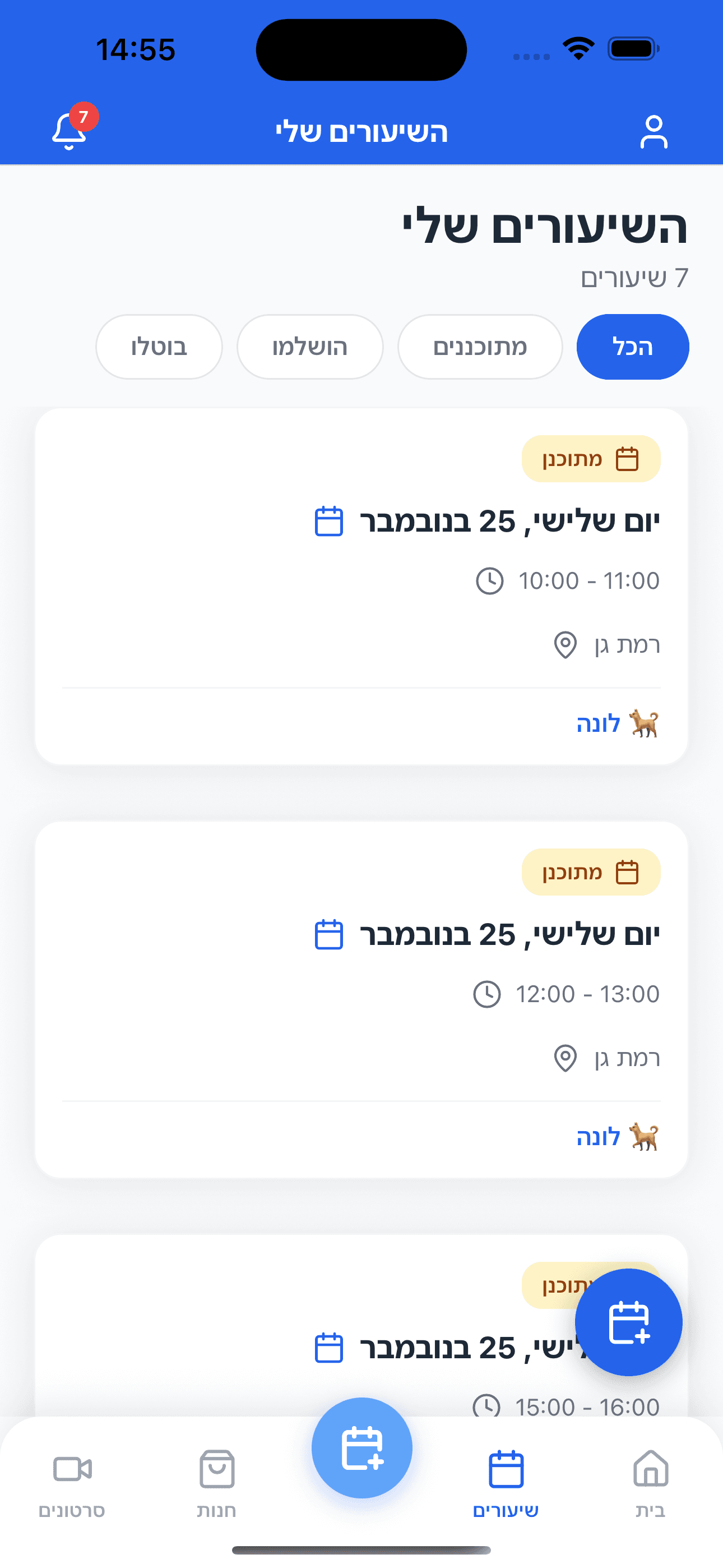 השיעורים שלי - אפליקציית הלקוח
