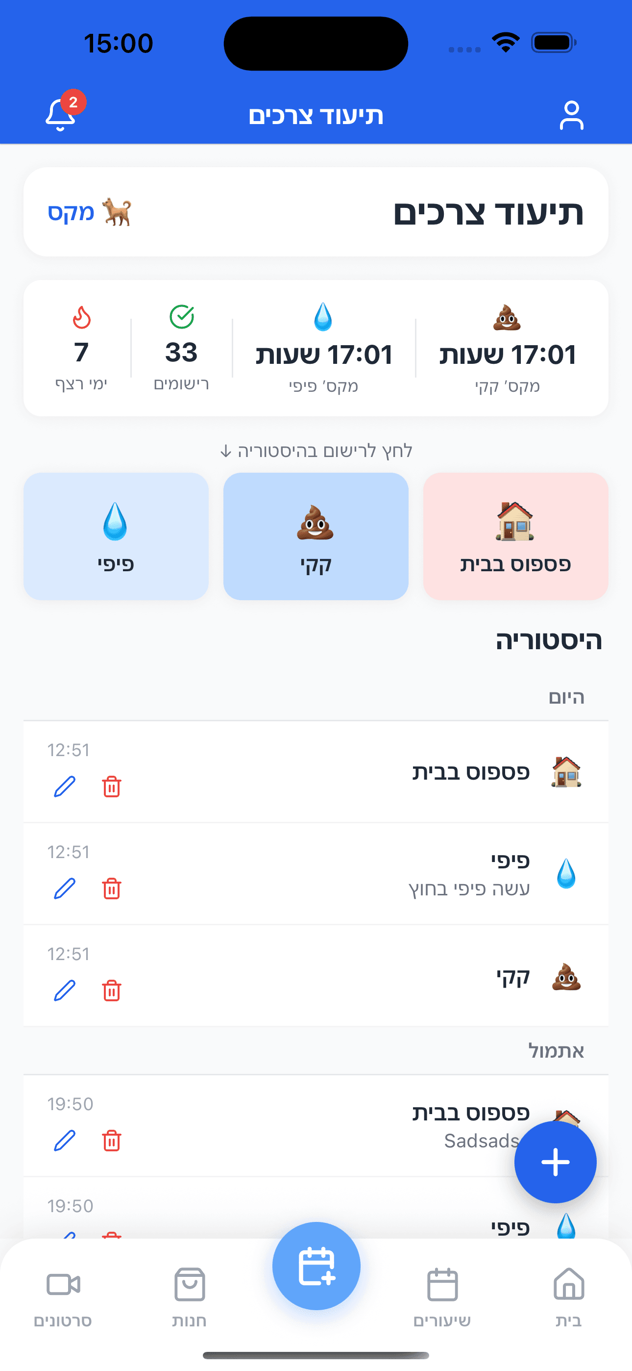 מעקב צרכים - אפליקציית הלקוח