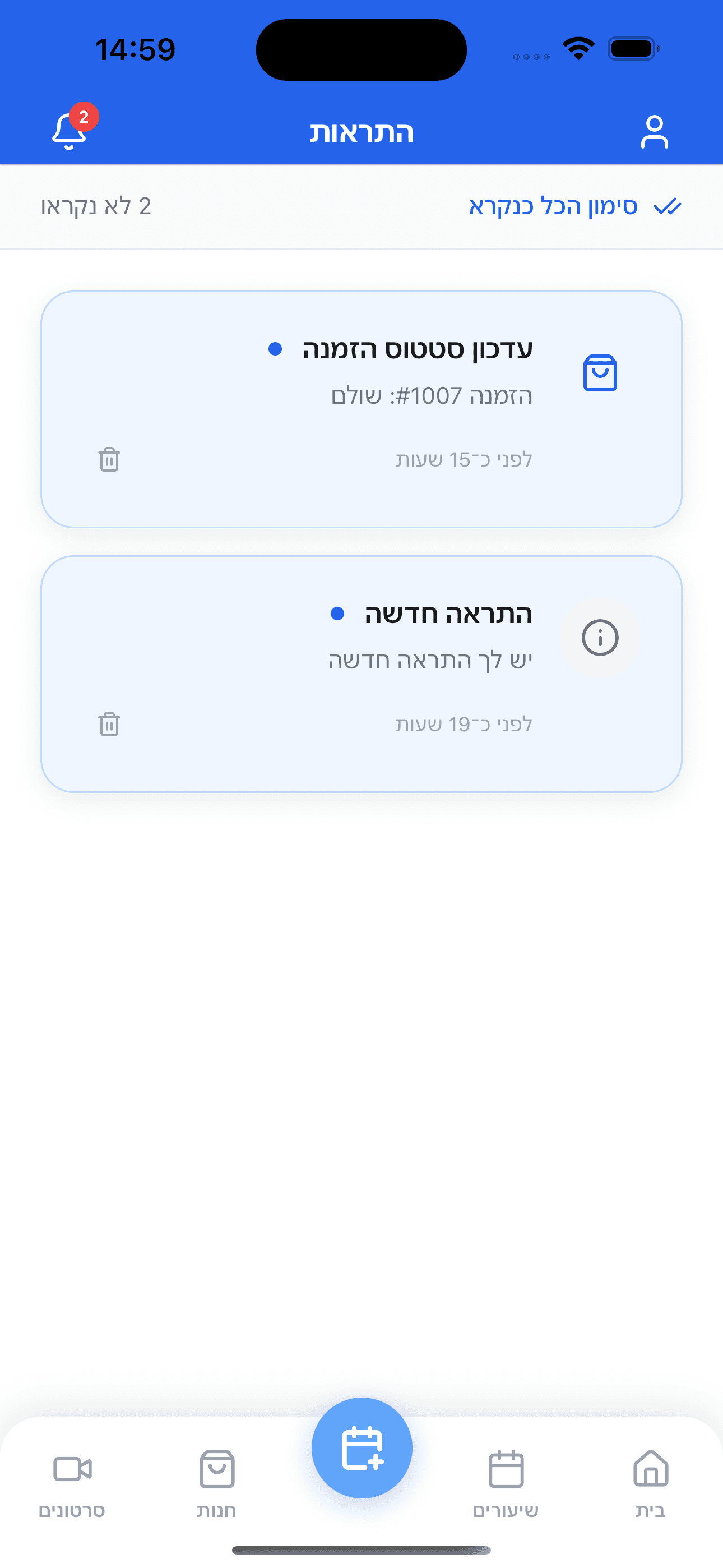 התראות - אפליקציית הלקוח