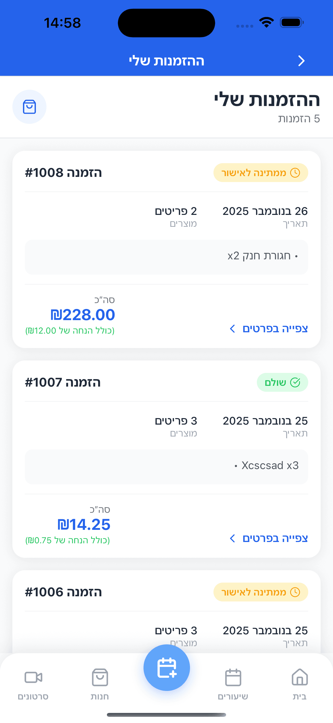 היסטוריית הזמנות - אפליקציית הלקוח