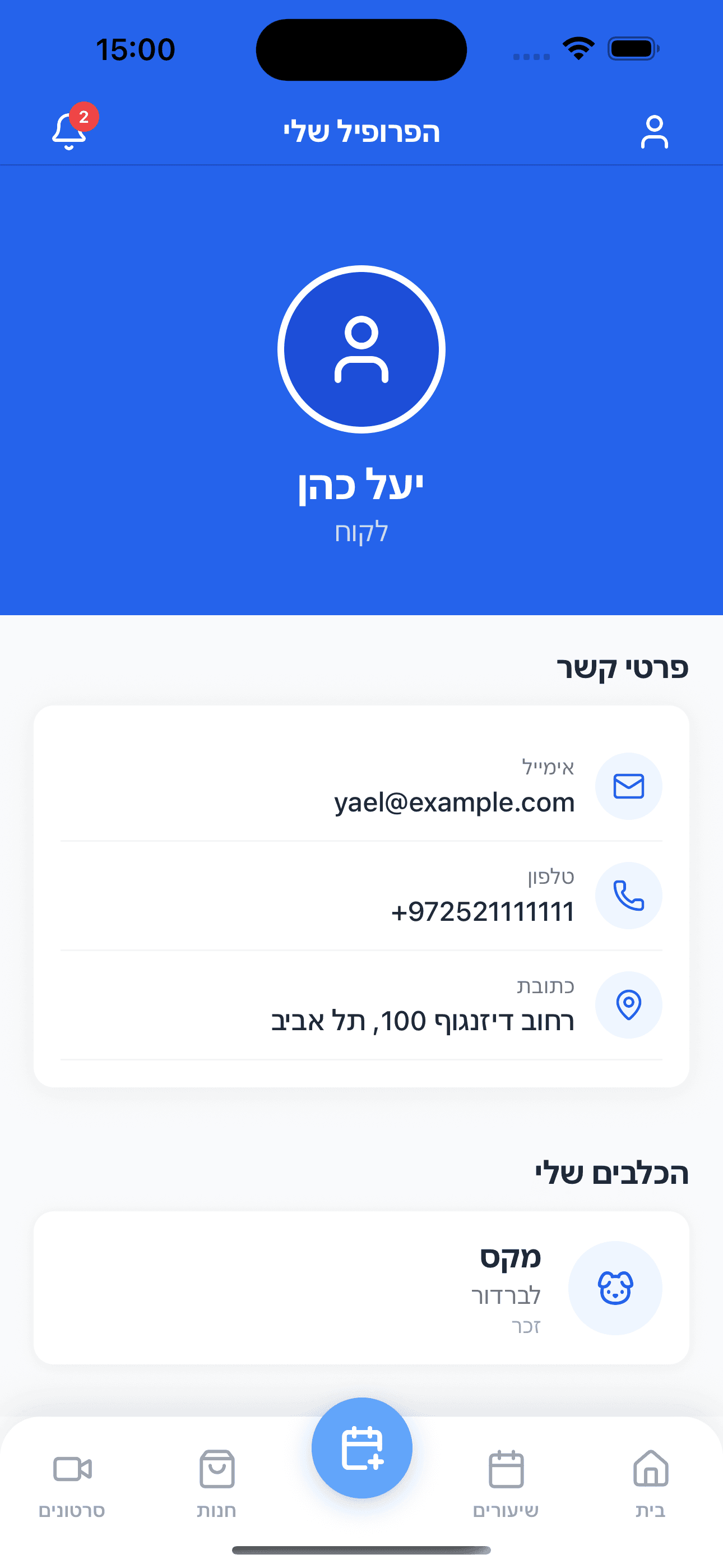 פרופיל - אפליקציית הלקוח