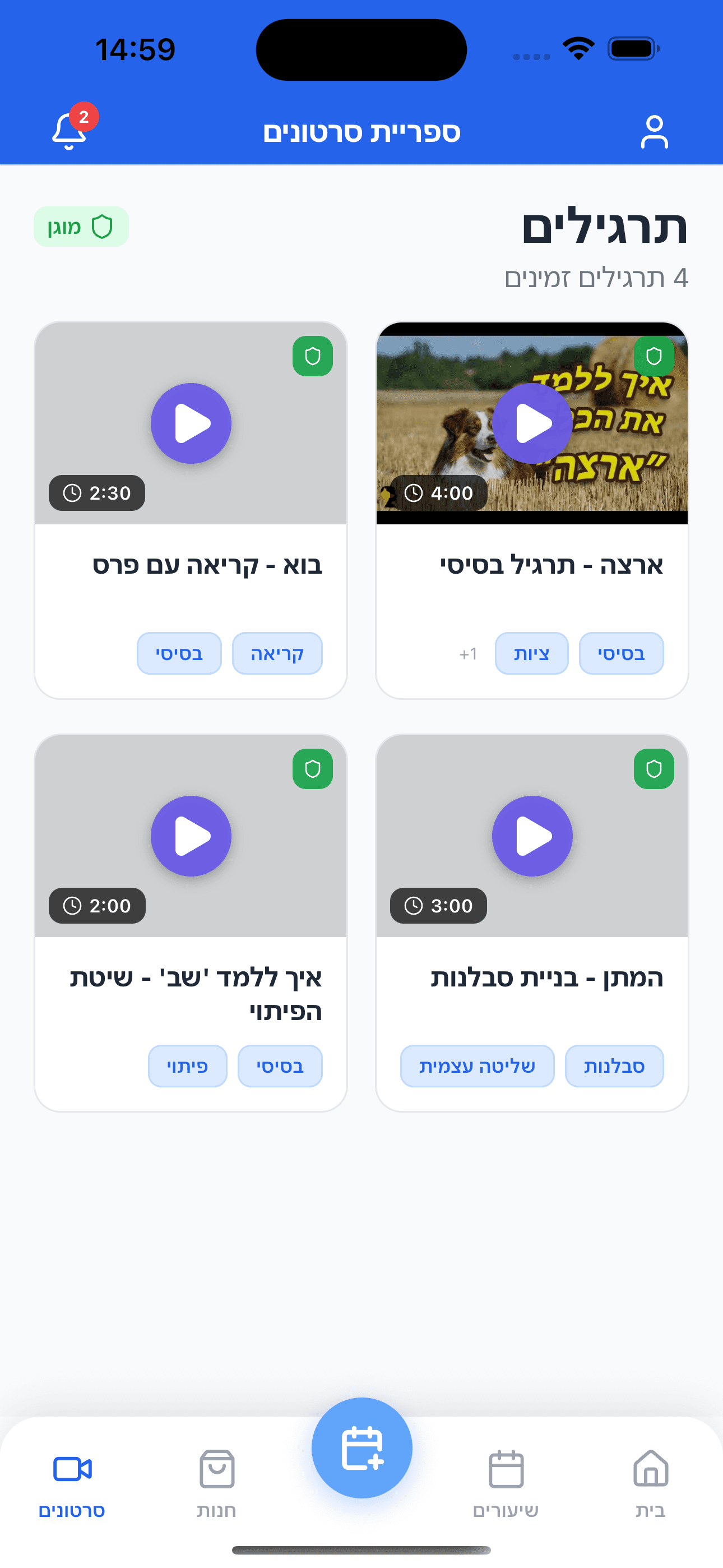 סרטוני תרגול - אפליקציית הלקוח